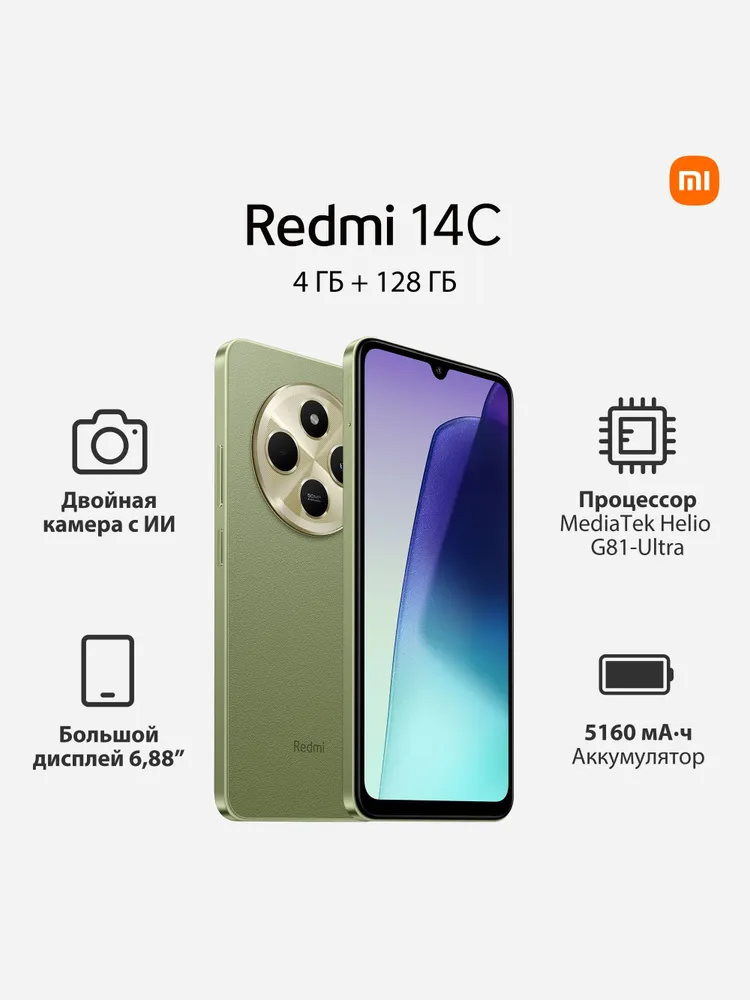 Xiaomi Смартфон Redmi 14C 4/128 ГБ, зеленый