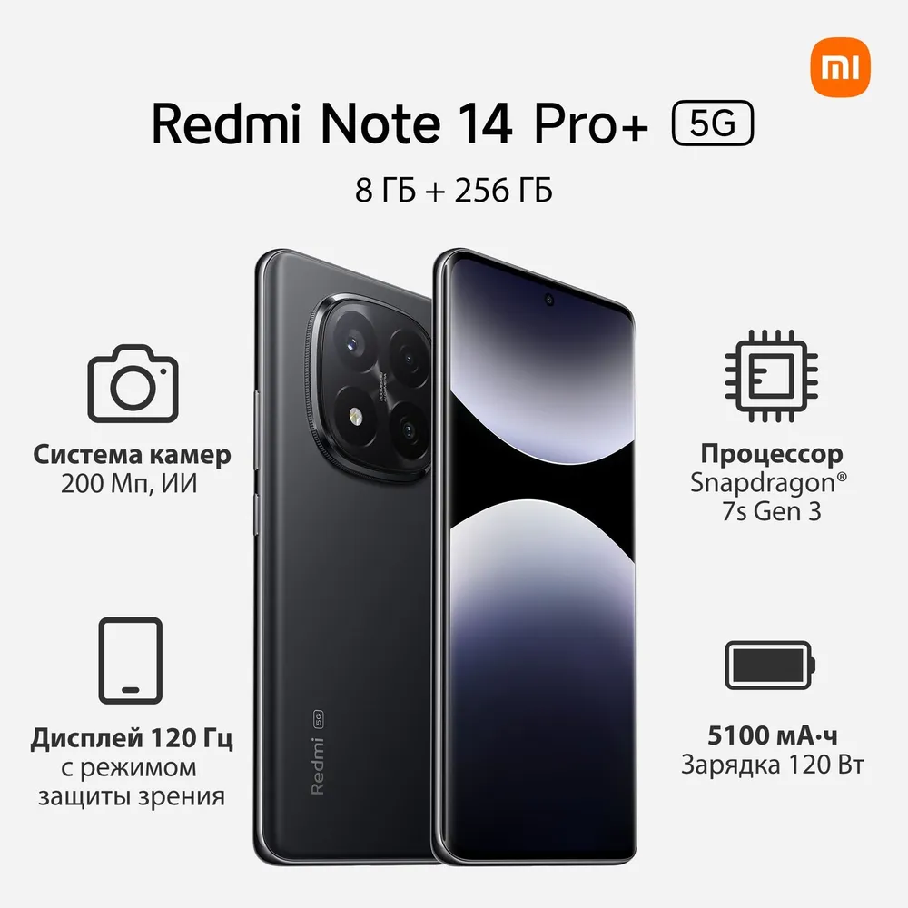 Xiaomi Смартфон Redmi Note 14 Pro+ 8/256 ГБ, черный